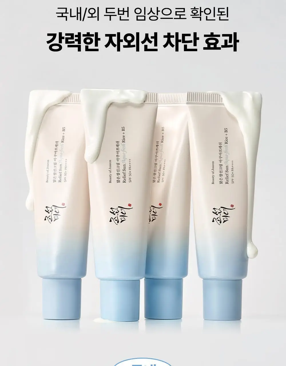 [수분진정] 조선미녀 맑은쌀 선크림 아쿠아프레쉬 50ml 상세페이지 8